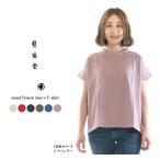 快晴堂 カイセイドウ スタンドフレンチスリーブ・Tシャツ 31C-20【2023春夏】★