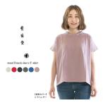 ショッピング快晴堂 快晴堂 カイセイドウ スタンドフレンチスリーブ・Tシャツ 31C-20【2023春夏】★