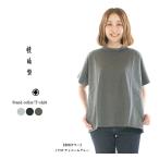 快晴堂 カイセイドウ スタンド衿・Tシャツ 32C-33★