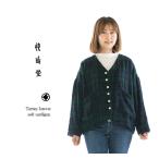 【5%OFF&2点購入1000円OFFクーポン&10倍ポイント 12/13 10_00-12/17 9_59まで】快晴堂 カイセイドウ タータンフォーエバーふわりカーデ 33JK-49○