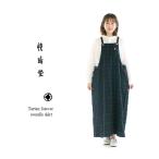快晴堂 カイセイドウ タータンフォーエバーサロペットスカート 33SK-51○