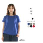 快晴堂 カイセイドウ 裾ギャザーTシャツ 41C-51★