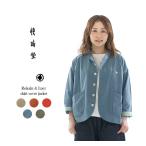 快晴堂 カイセイドウ リラクシン＆ルージーシャツカバージャケット 41JK-52