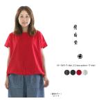 快晴堂 カイセイドウ 16／-Girl’Tシャツ2／2裾ギャザー・Tシャツ 42C-28