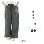 快晴堂 カイセイドウ 初秋まで着られるリネン斜めポケWide・パンツ 52P-32【2025春夏】