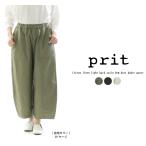 Prit プリット コットンリネンライトバックサテン裾ダーツベーカーパンツ P71501【2025春夏】