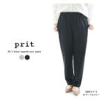 Prit プリット 60／1トリコットテーパードイージーパンツ P91408