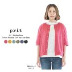 Prit プリット 40／1ベルギーリネン天竺クルーネックカーディガン P92302★