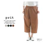 Prit プリット 40／1綿麻ストレッチ中白染め8分丈バギーパンツ P92418(P92319の後継品番)