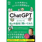 AIの未来からビジネス活用術まで ChatGPTについて佐々木俊尚先生に聞いてみた (Re Series)