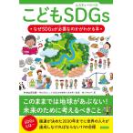 ko..SDGs(esti-ji-z) почему SDGs. необходимый. .. понимать книга
