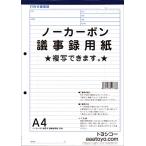 ノーカーボン 複写 議事録用紙 (A4 2冊入り)