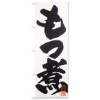 [ имеет .].... дизайн . нобори флаг (600x1800mm стандарт ) еда и напитки магазин Atsuko документ . внизу .. движение рука . видно ... нобори OIC