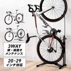 PEDALPULSE 自転車 スタンド 縦置き ロードバイク 縦置きスタンド 自転車スタンド ロードバイクスタンド L字型 3タイプ スチール製 組立工具付属