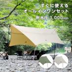 VASTLAND タープ ヘキサタープ スタンダードモデル 420cm×420cm 150D 耐水圧3000mm ポール ペグ オールインワンセット 爆買