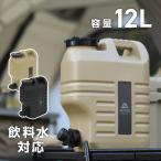 VASTLAND ウォータータンク 12L キャンプ用 ウォータージャグ 交換用パッキン付属 爆買