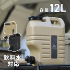 VASTLAND ウォータータンク 12L キャンプ用 ウォータージャグ 交換用パッキン付属