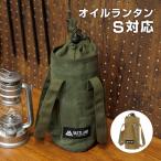 VASTLAND ランタンケース バッグタイプ VASTLAND製オイルランタン Sサイズ対応 爆買