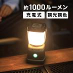 ショッピングランタン VASTLAND LED ランタン 充電式 1000ルーメン キャンプ アウトドア用 ライト 防滴仕様