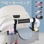 ベビーカーバッグ 多機能ベビーカーバッグ 出産祝い ベビーカー用バッグ 小物入れ ベビーカー 大容量 収納バッグ 収納力抜群 ママ用 便利 ベビー用品