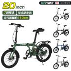 電動自転車 折りたたみ 電動アシスト自転車 erway パワフル 5段階アシスト搭載 20インチ 7段変速 おしゃれ スポーツ 通勤 通学 免許不要 街乗り