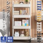 【6ヶ月保証】キッチンワゴン キャスター付き 4段 スリム 収納 ラック バスケット メッシュ おもちゃ 大容量 おしゃれ 隙間収納 部屋 寝室 リビング バスルーム