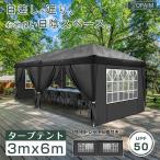 タープテント 3m×6m サイドシート6枚付き ワンタッチ 収納バッグ付き 3段階調節 UVカット 大型 耐水 レジャー イベント 海 バーベキュー 防災 運動会
