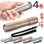 ショッピング懐中電灯 LED懐中電灯 LEDコンパクトライト 懐中電灯 LEDライト コンパクト 軽量アルミボディ 防雨形 防災グッズ キャンプ アウトドア オーム電機