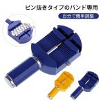 腕時計 工具 時計ベルト調整 腕時計 ベルト 調整 工具 Watch バンド 調整 ベルト 腕時計 時計 ベルト調整 調整用工具 ピン式 ピン抜き ツール サイズ調整