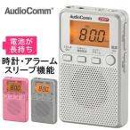 ポケットラジオ 高感度 AM FM ワイドFM対応 1年保証 照明付液晶表示 携帯ラジオ 防災 小型 おしゃれ ステレオイヤホン付属 時計 アラーム スリープ機能