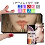 iPhone 11 PROガラスフィルム ミラータイプ iPhone 8 iPhone7 iPhone X Xs XR 11保護フィルム 鏡面 強化ガラス 8D 曲面採用 ガラス フィルム 硬度9H 液晶保護