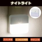 Yahoo! Yahoo!ショッピング(ヤフー ショッピング)LEDナイトライト スイッチ式 ナイトライト 常夜灯 ナイトライト 足元灯 屋内 安全灯 補助灯 廊下 照明器具
