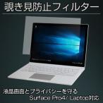 Microsoft Surface¥·¥ê¡¼¥º ÇÁ¤¸«Ëɻߥե£¥ë¥¿¡¼ Surface Pro 4 ±Õ¾½Êݸî¥Õ¥£¥ë¥à Surface Laptop ¥Õ¥£¥ë¥¿¡¼ º¸±¦30ÅÙ ÇÁ¤¸«ËÉ»ß ¹ÅÅÙ3H ¥×¥é¥¤¥Ð¥·¡¼
