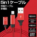 iPhone¥±¡¼¥Ö¥ë ½¼ÅÅ´ï USB¥±¡¼¥Ö¥ë 5in1¥±¡¼¥Ö¥ë ÊÑ´¹¥±¡¼¥Ö¥ë2A USBÅŸ» ¥³¥Í¥¯¥¿ Ʊ»þ ²»³Ú ÊÑ´¹ ¥±¡¼¥Ö¥ë ¥¤¥ä¥Û¥óÊÑ´¹¥±¡¼¥Ö¥ë ½¼ÅÅ¥±¡¼¥Ö¥ë Á´2¿§