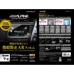  Alpine (ALPINE) EX9Z/EX9NX навигационная система для отпечаток пальца предотвращение AR плёнка KAE-EX9Z-AR