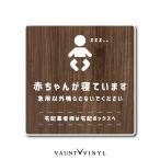 赤ちゃんが寝ています マグネット シンプル 木目調