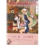 ■PSP攻略本 シャイニングハーツ コンプリートガイド　■