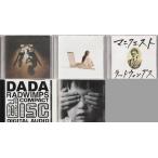 ■CD ラッドウィンプス.RADWIMPS オーダーメイド+携帯電話+マニフェスト+DADA+狭心症 5枚セット