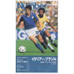 ★VHSビデオ Number 1982年 FIFAワールドカップ イタリアVS.ブラジル *パオロ・ ...