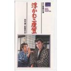 *VHS видео отходит .. три раз .1959 год произведение * Ichikawa . магазин. рисовое поле средний добродетель три 