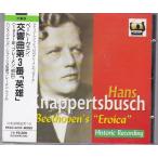 ■CD ベートーヴェン:交響曲第3番 (1951ブレーメン初出)ハンス・クナッパーツブッシュ(Hans Knappertsbusch■