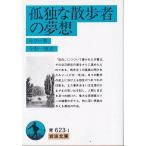 * библиотека ... прогулка человек. сон .[ Iwanami Bunko ] *ruso- работа 