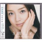 *CD Smile SMILE *.книга@ смех .(Emiri Miyamoto) debut * альбом Hybrid SACD specification 