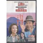 ★DVD 男はつらいよ 第16作 葛飾立