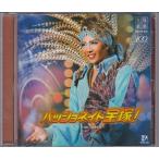 *CD Takarazuka .. звезда комплект ..* реальный . латиноамериканский * клей vupashoneito Takarazuka! *... звук 