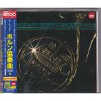 *CD EMImo-tsaruto: валторна концерт полное собрание сочинений * Деннис *b дождь.kalayan. Phil - - moni a оркестровая музыка ./24BITli master кольцо 