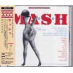 ■CD M*A*S*H (マッシュ/MASH) オリジナル・サウンドトラック/サントラ OST *ジョニー・マンデル ■
