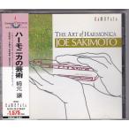 *CD губная гармоника. искусство THE ART OF HARMONICA * мыс изначальный уступать 
