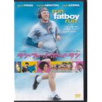 ★DVD ラン・ファットボーイ・ラン 