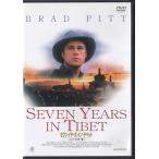 ★DVD セブン・イヤーズ・イン・チベッ